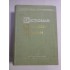 DICTIONAR SPANIOL - ROMAN - Alexandru CALCIU * Zaira SAMHARADZE DICTIONAR SPANIOL - ROMAN - Alexandru CALCIU * Zaira SAMHARADZE